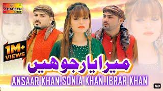 Mera Yaar Jo Hein Teda Haq Banrday | Sonia Khan | Ansaar Khan | Ibrar Khan | Shaheen Studio