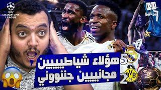 برشلوني في صدمة من أعظم ريمونتادا جنونية ريال مدريد ضد دورتموند 5-2 