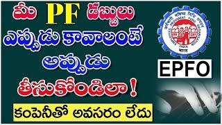 How To Claim PF Money | PF withdrawal Process  | PF ని ఇలా ఈజీగా విత్ డ్రా చేసుకోండి