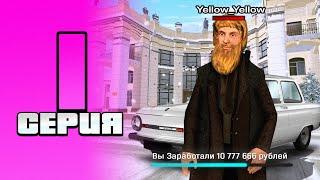 ФИЛЬМ ПУТЬ ПЕРЕКУПА на ОНЛАЙН РП #1 ЛУЧШИЙ СТАРТ ДЛЯ НОВИЧКОВ в gta samp ONLINE RP