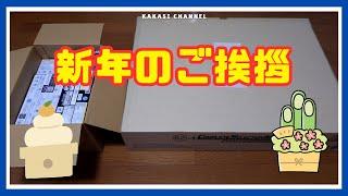 新年のご挨拶と届いた玩具の紹介