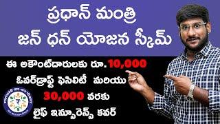 Pradhan Mantri Jan Dhan Yojana in Telugu | PMJDY 2020 in Telugu | Pmjdy Overdraft Facility in Telugu