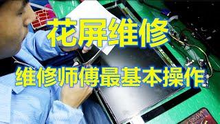 学会这一招，你也可以成为维修师