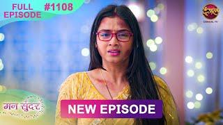 Mann Sundar | 3 Jan 2025 | Full Episode 1108 | Full HD #Newepisode | Dangal TV