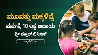 How Much Profit Can You Make When You Open A Preschool Business? Learn From Veeresh | ffreedom Show
