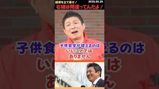 【神谷宗幣】こども食堂のサポート？経済をなんとかしろ石破#shorts #short #ショート #神谷宗幣 #参政党 #演説 #街頭演説 #日本 #日本人 #こども食堂 #石破茂 #総理の仕事