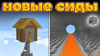 Сломанные сиды 1.20.4 Minecraft