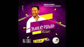 Daniel Tadese - Gena Ewedeshalhu(ገና እወድሻለሁ ) - New Ethiopian Music 2017(Official Audio)