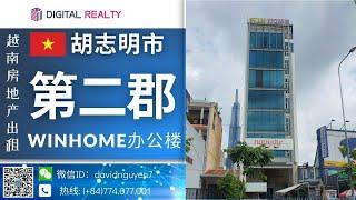 Win Home办公楼出租 - Trần Não街  第二郡   | 现代办公空间，满足企业需求