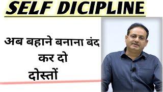 How to build Self Discipline - Vikas Divyakirti | Importance of Discipline by Dr.Vikas Divyakirti |