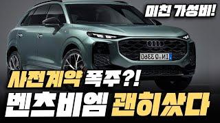 "제정신으론 벤츠, 비엠 안 사죠" 반전 가성비로 사전계약 폭주한다는 신형 SUV의 정체