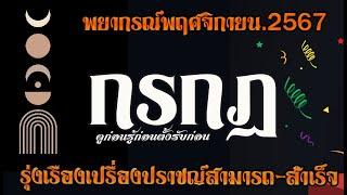 #กรกฎ พลิกร้ายให้ดี ฟาดทุกวิกฤติ ฝ่าฟันทุกโอกาส ไม่พลาดทุกความสำเร็จ