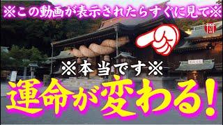 【️強制金運アップ️】※見たら1分以内に再生して下さい️もし逃したら二度とありません※見た方の人生を良い方へ導いてくれます️福岡県宮地獄神社【遠隔参拝】【リモート参拝】