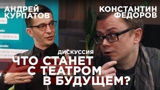 Новые способы воздействия на зрителя. Андрей Курпатов и Константин Фёдоров