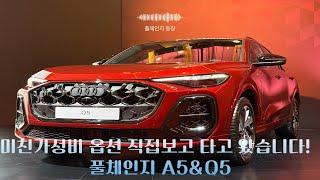 "이게 풀체인지 맞아? 아우디 Q5·A5 시승해보니 차원이 다르다!"