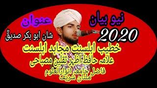 Shan e siddique akbar R.a || Allama Hafiz Azhar Saqlain Misbahi Assi Saeedi || New bayan 2020 ||