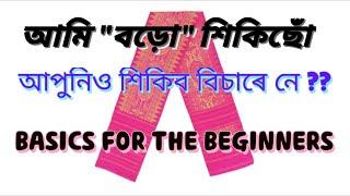 #Bodolanguage #Basics #Beginner || Learning BODO Language || BASICS For the BEGINNER || 