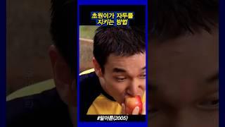 코치로부터 자두를 지키는 법 #말아톤