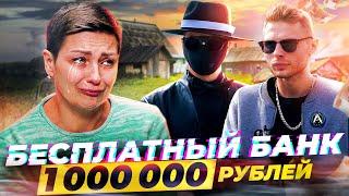 БЕСПЛАТНЫЙ БАНК - РАЗДАЕМ 1 000 000 РУБЛЕЙ ВМЕСТЕ с ОДИССЕЕМ, ABRABANK - 5 СЕРИЯ