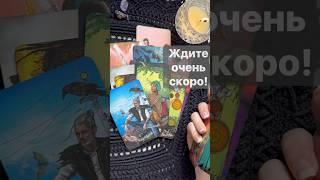 ️Вам ВАЖНО Услышать это Прямо Сейчас...  Расклад таро #таро #tarot #таролог