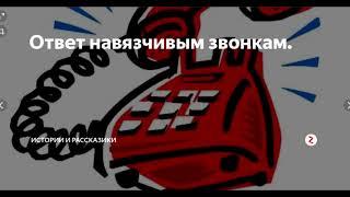 Как избавиться от надоедливых звонков от финансовых компаний