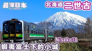 Niseko Trip: Kutchan | Departing from Sapporo, taking the JR Hakodate Main Line via Otaru