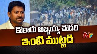 TDP Activists Besiege Kotaru Abbaya Chowdary Residence | TDP Vs YSRCP | Ntv