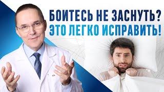 Как быстро уснуть, если боишься не заснуть? Самая эффективная техника!