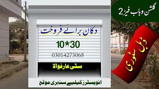 سستی ترین دکان برائے فروخت Gulshan wahab faz2 , shop for sale ,03014273068