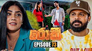 Rocky (රොකී) | Episode 73 | 22nd November 2024 | Sirasa TV