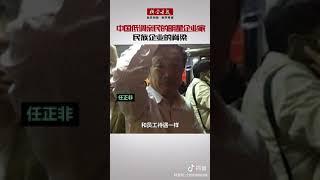 中国低调亲民的明星企业家风范