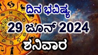 Dina Bhavishya | 29 June 2024 | Daily Horoscope | Rashi Bhavishya | Today Astrology in Kannada