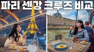 Bateaux Mouches Dinner Cruise vs Bateaux Parisiens Lunch Cruise