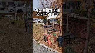 기장 브런치 카페 분위기가 다했던 곳 #부산카페