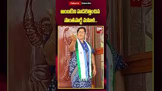 YCP MPTC Fires On Ambati Rambabu | అంబటిని హ‌డ‌లెత్తించిన‌ సొంత‌పార్టీ మహిళ | BIG TV LIVE