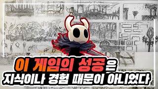 좋은 게임이 만들어지기 위한 조건은? (feat. 할로우나이트 제작비화)