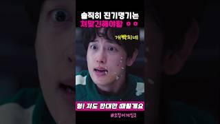 진기명기 타노스한테 뚜까맞네 #오징어게임2 #오겜2