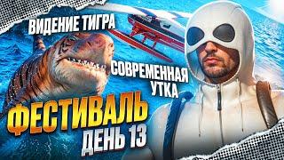 КВЕСТЫ "СОВРЕМЕННАЯ УТКА" "ВИДЕНИЕ ТИГРА" КАК ПРОЙТИ на MAJESTIC RP в GTA 5