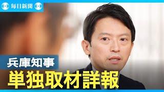 【ロングインタビュー】「調査、処分は公正」と主張　選択期限迫る兵庫知事に単独取材詳報