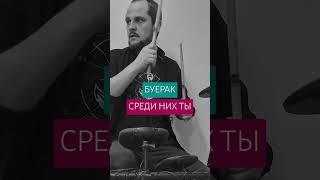 #буерак #кавер #shorts