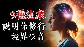 探索内在的九种迹象：揭示你的修行深度！随着2024年地球进入新的修行时代，天选之人的觉醒之旅