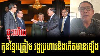 Mc Johnny -  talk about to Hun Sen 06 Mar 2025