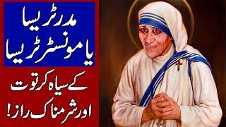 The Dark Side of Mother or Monster Teresa in Hindi & Urdu!