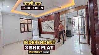 3 BHK Flat Natural Light और 3 Balcony के साथ | 3BHK Flat Affordable Price With Loan In South Delhi