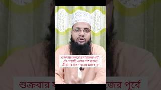 জীবনের সকল গুনাহ মাফের দোয়া। #youtubeshorts #doa #islamic #amol #shorts #trending #short