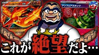 【絶望】相手のリソースを全て破壊し尽くす『ロケット団のファイヤーex』が想像以上の破壊力だった【ポケカ/ポケモンカード】【対戦】