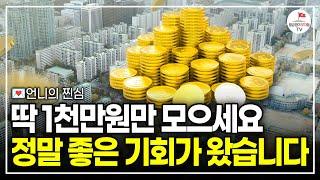 월 소득 적은 직장인이라면 이번 기회를 놓치지 마세요 (언니의찐심 : 자음과모음)