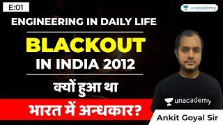 Reason for Blackout in India in 2012 | Engineering in Daily Life | S:01, E:01 | Ankit Goyal