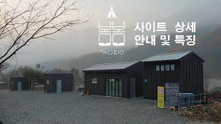 (NEW) 봄봄캠핑 사이트 상세소개 (춘천캠핑장, 개별화장실 캠핑장)