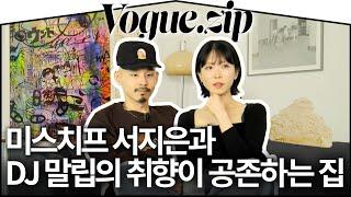 거실에서 보는 리움 뷰라니미스치프 서지은과 DJ 말립의 취향으로 채운 한남동 집 | VOGUE ZIP